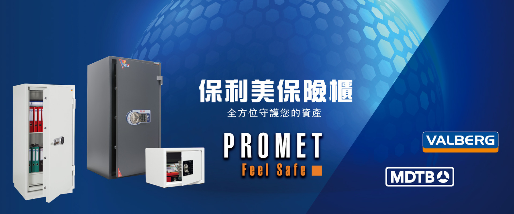 保利美保險櫃