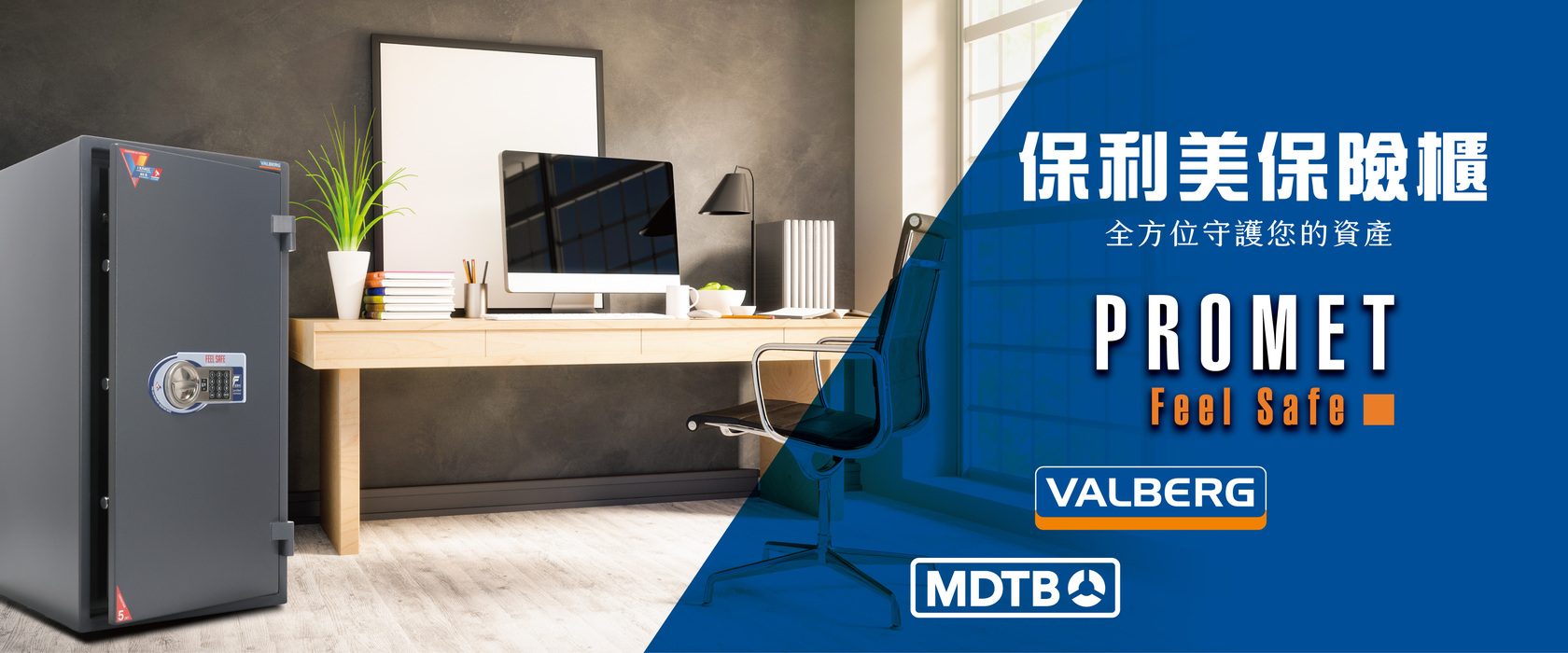 保利美保險櫃